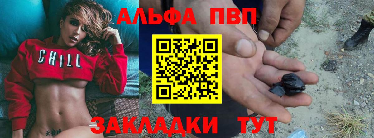 A-PVP крисы CK  Вход с VPN  Ревда  Alpha-PVP СК 