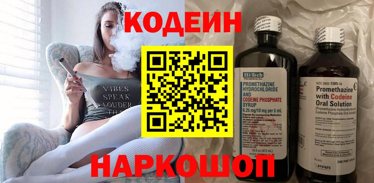 Ревда  Кодеиновый сироп Lean напиток Lean (лин)  Кодеин Purple Drank  Вход с VPN 