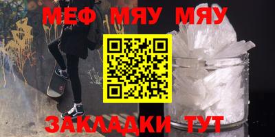 мяу мяу кристалл Обнинск
