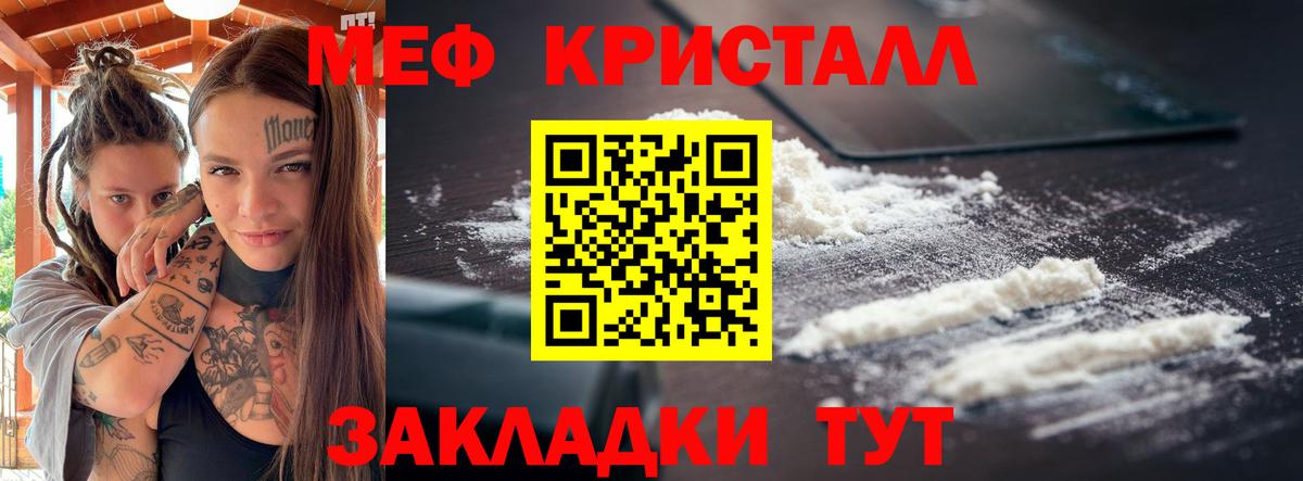 Меф мяу мяу кристаллы Ревда