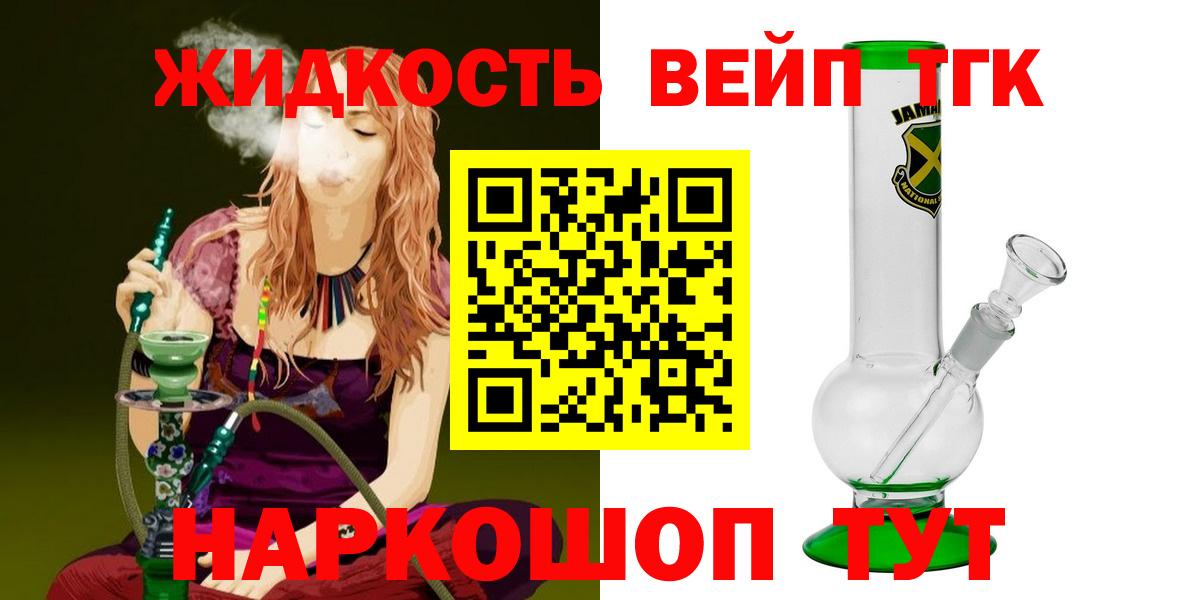 ТГК вейп  Дистиллят ТГК Wax  blacksprut вход  Вход с VPN  Ревда 